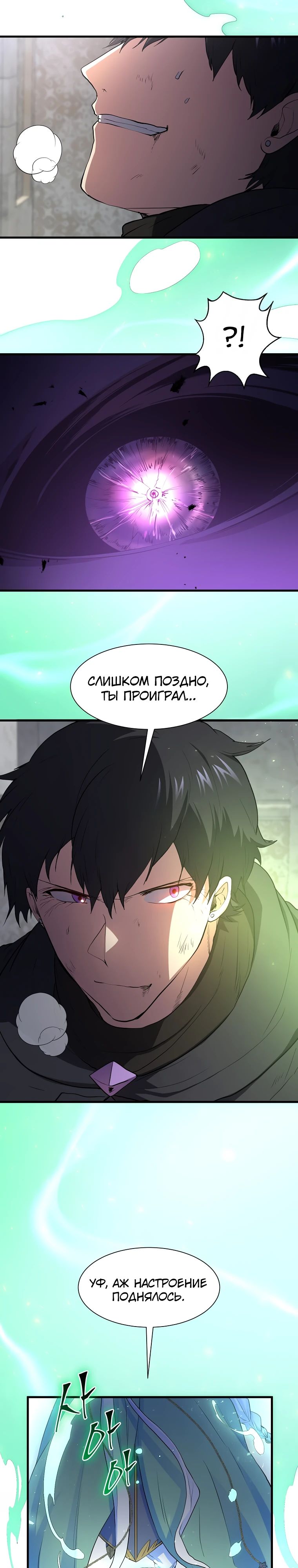 Манга Поднятие уровня с навыками - Глава 122 Страница 30