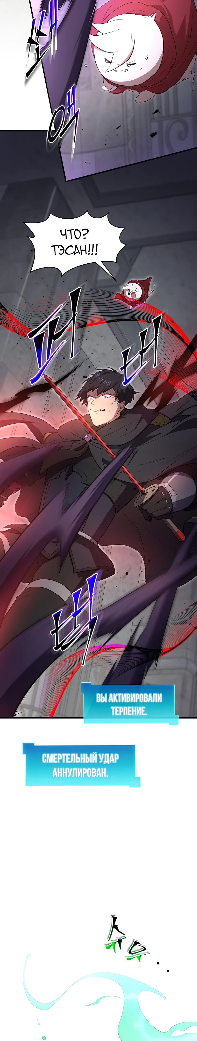 Манга Поднятие уровня с навыками - Глава 122 Страница 29