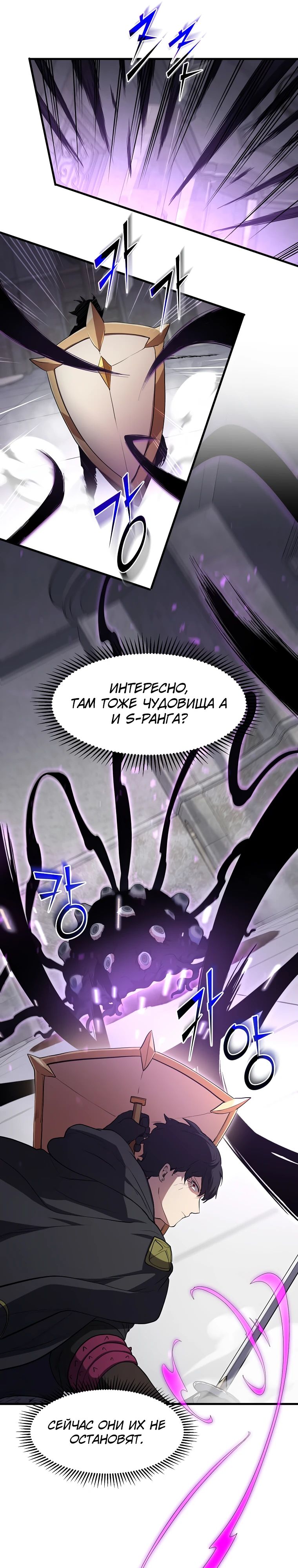 Манга Поднятие уровня с навыками - Глава 122 Страница 13