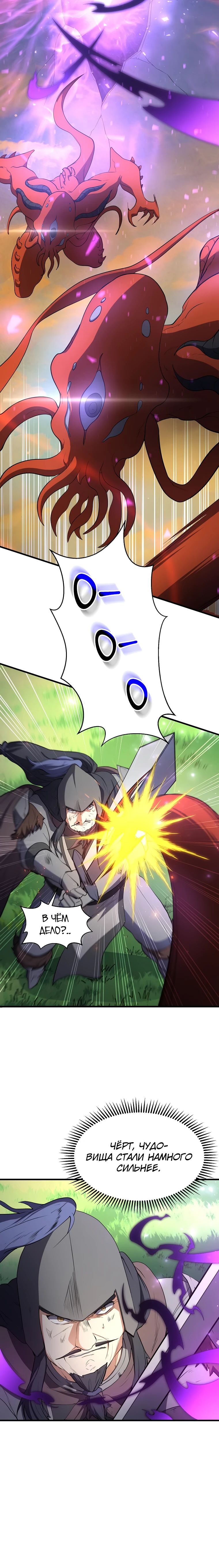 Манга Поднятие уровня с навыками - Глава 122 Страница 8