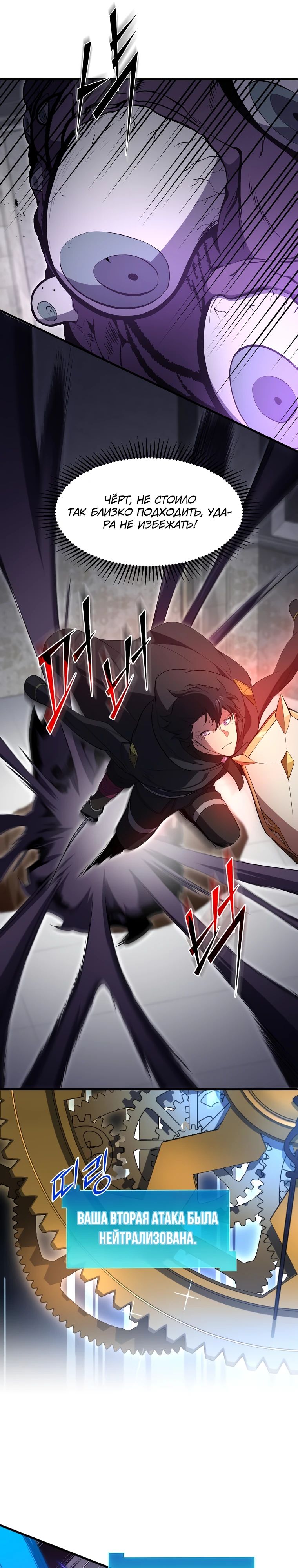 Манга Поднятие уровня с навыками - Глава 122 Страница 23