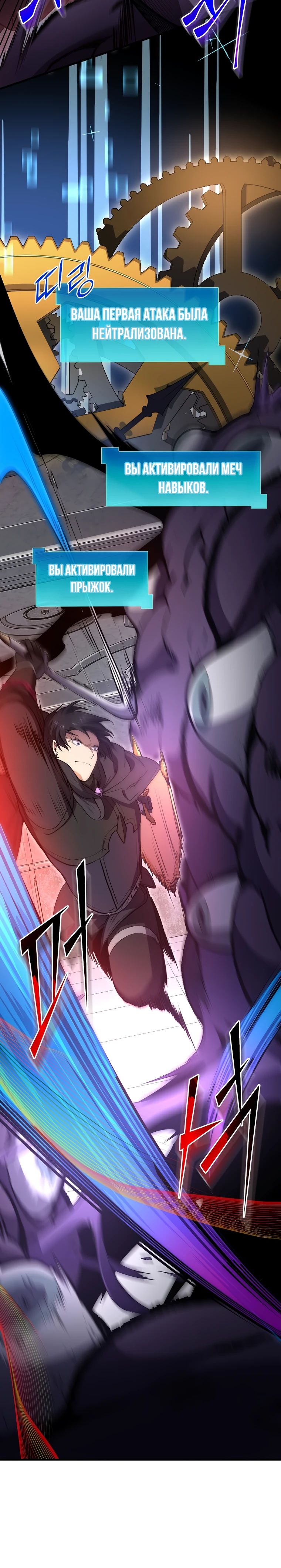 Манга Поднятие уровня с навыками - Глава 122 Страница 22