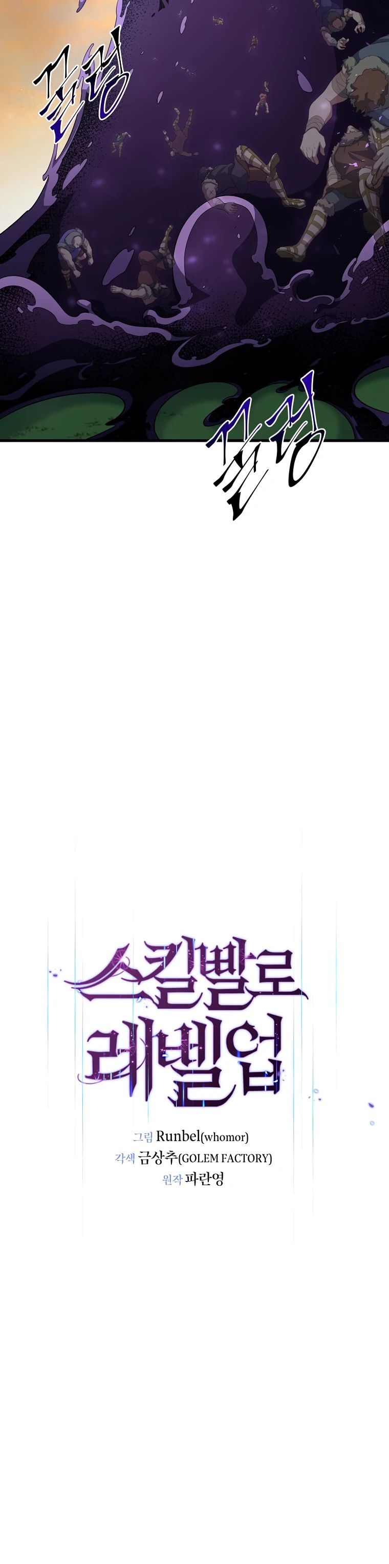 Манга Поднятие уровня с навыками - Глава 122 Страница 12