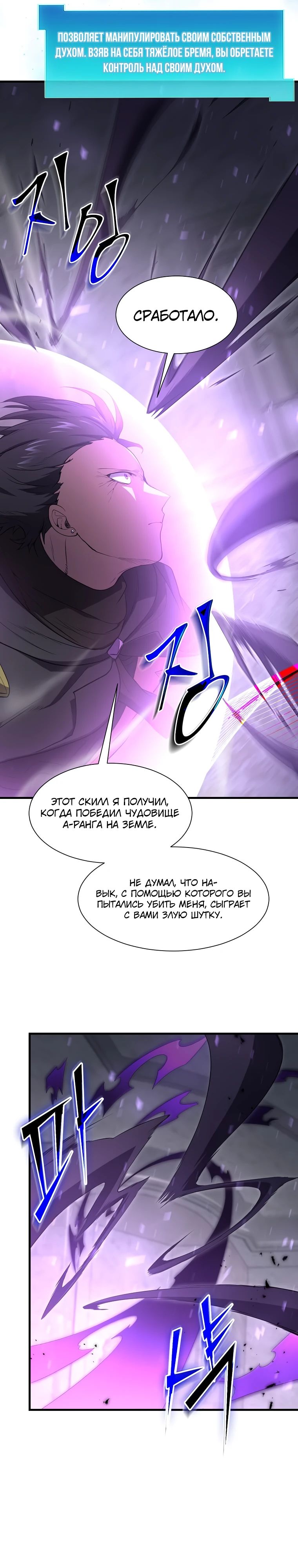 Манга Поднятие уровня с навыками - Глава 122 Страница 18