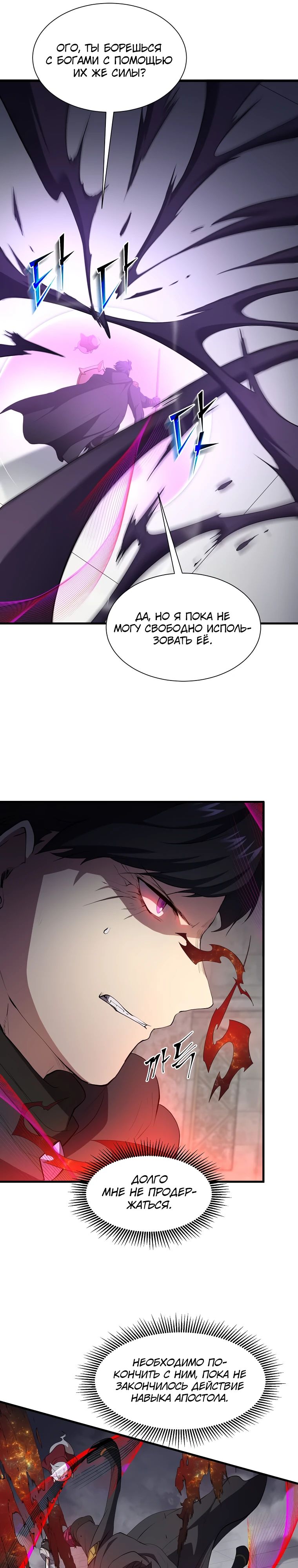 Манга Поднятие уровня с навыками - Глава 122 Страница 19