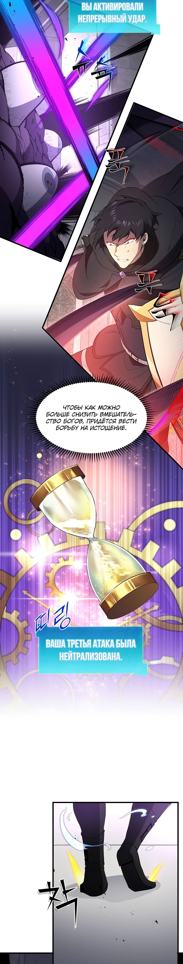 Манга Поднятие уровня с навыками - Глава 122 Страница 24