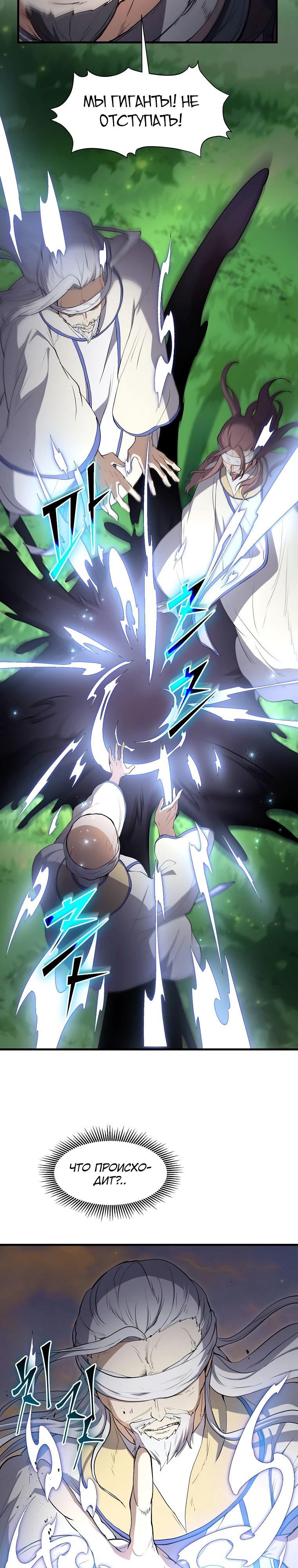 Манга Поднятие уровня с навыками - Глава 122 Страница 10