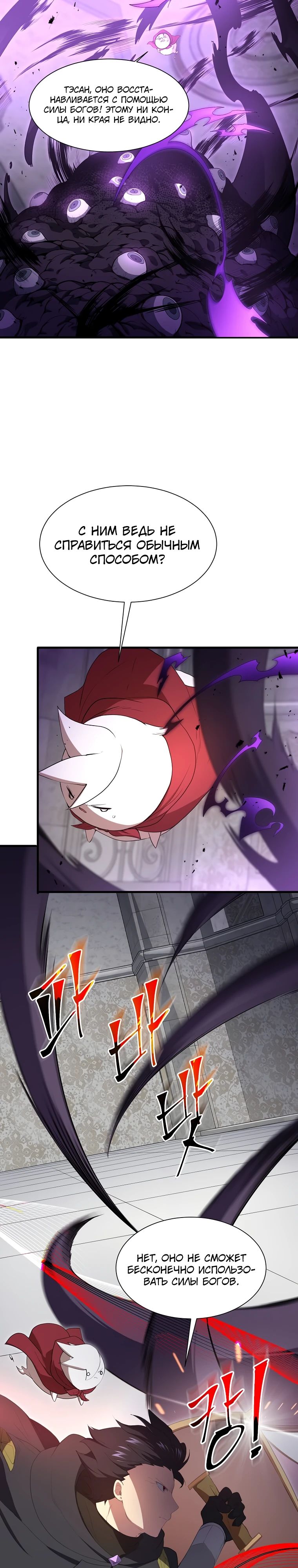 Манга Поднятие уровня с навыками - Глава 122 Страница 15