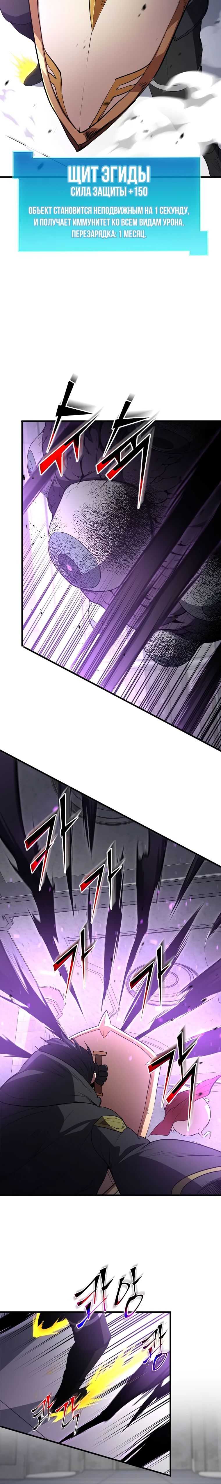 Манга Поднятие уровня с навыками - Глава 122 Страница 3