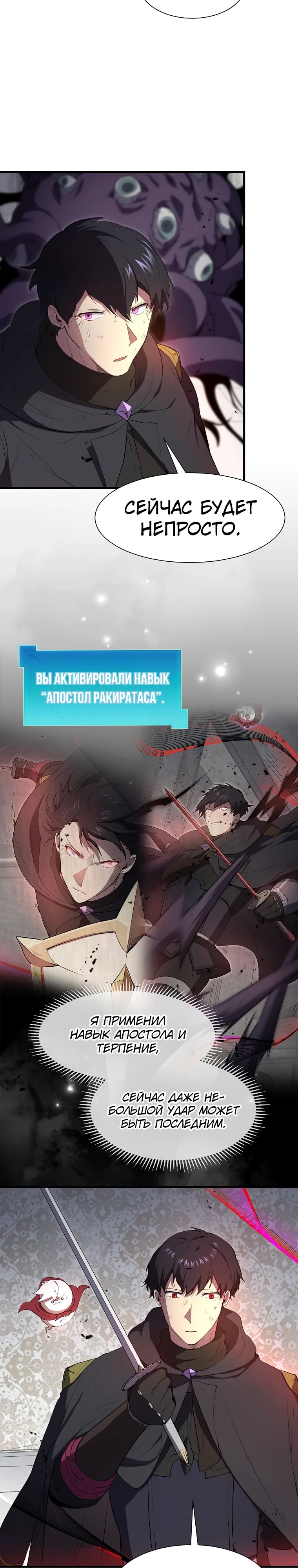 Манга Поднятие уровня с навыками - Глава 123 Страница 4