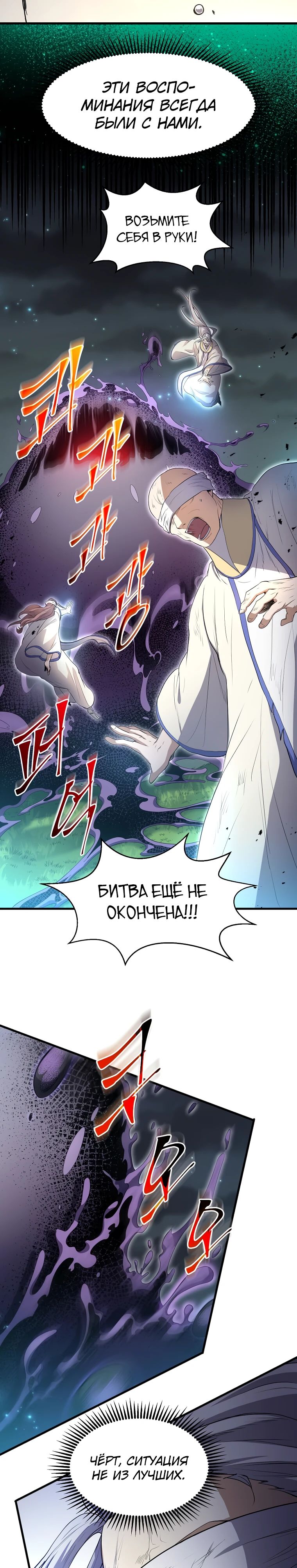 Манга Поднятие уровня с навыками - Глава 123 Страница 19