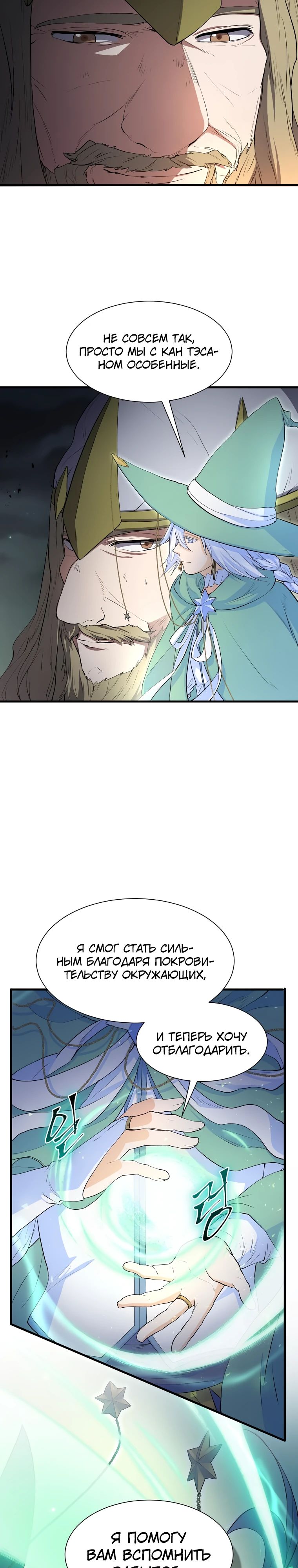 Манга Поднятие уровня с навыками - Глава 123 Страница 15