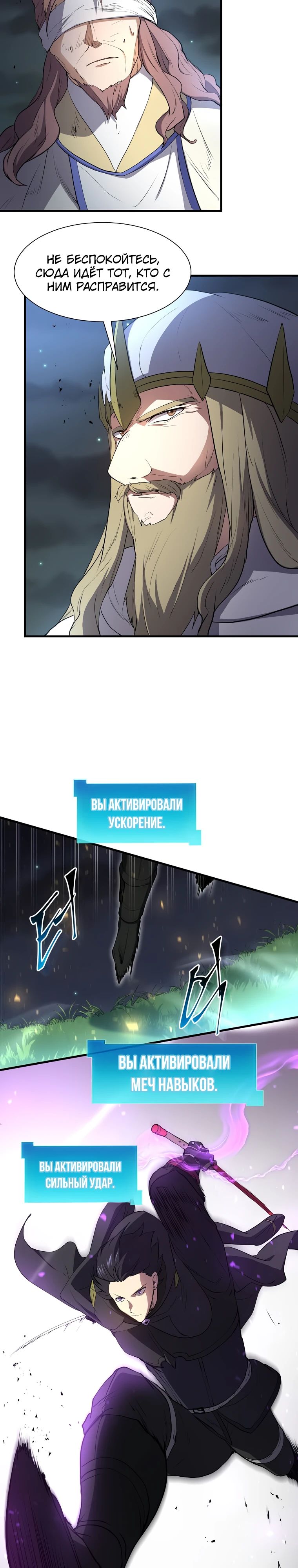 Манга Поднятие уровня с навыками - Глава 123 Страница 25