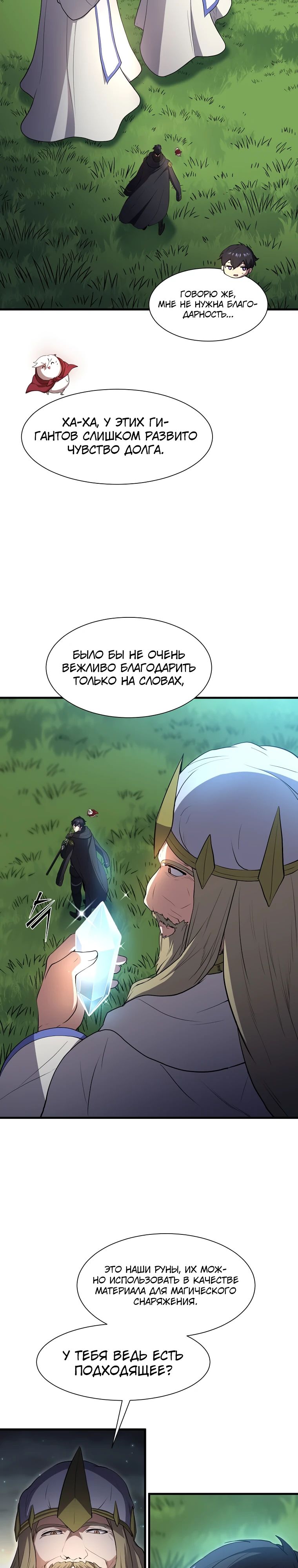 Манга Поднятие уровня с навыками - Глава 123 Страница 28