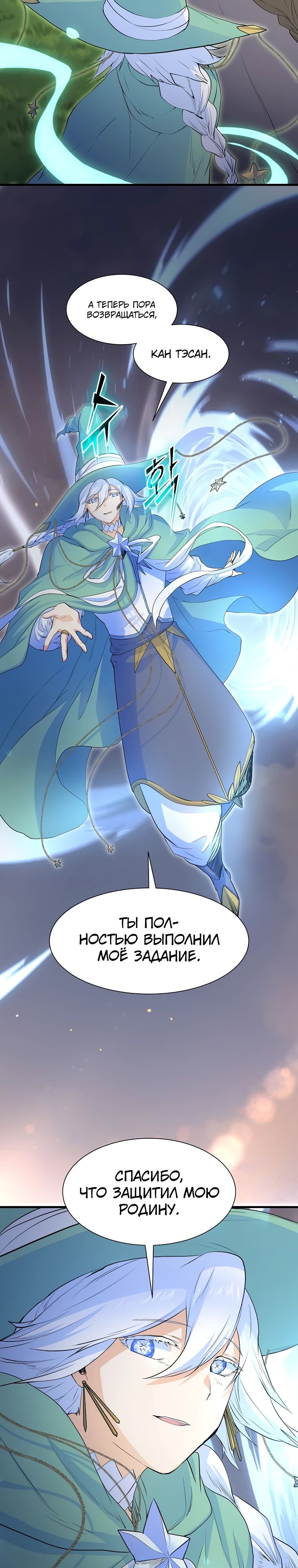 Манга Поднятие уровня с навыками - Глава 123 Страница 34