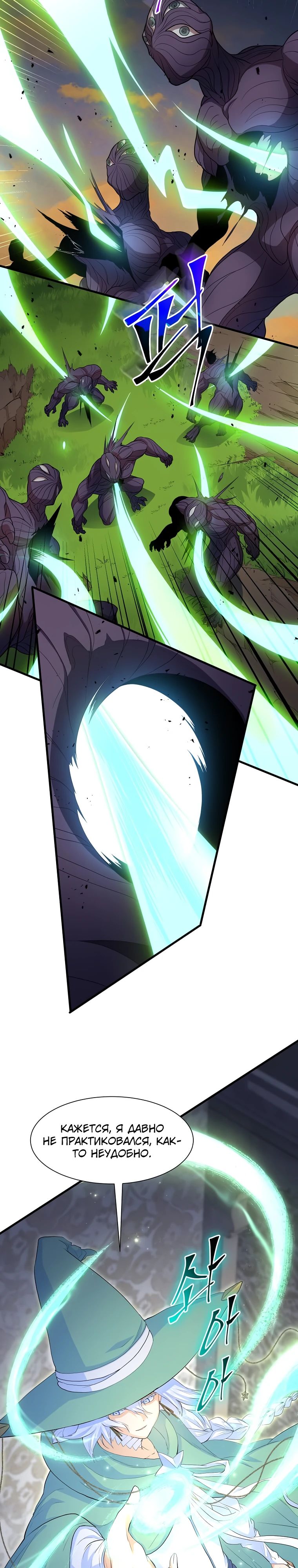 Манга Поднятие уровня с навыками - Глава 123 Страница 2