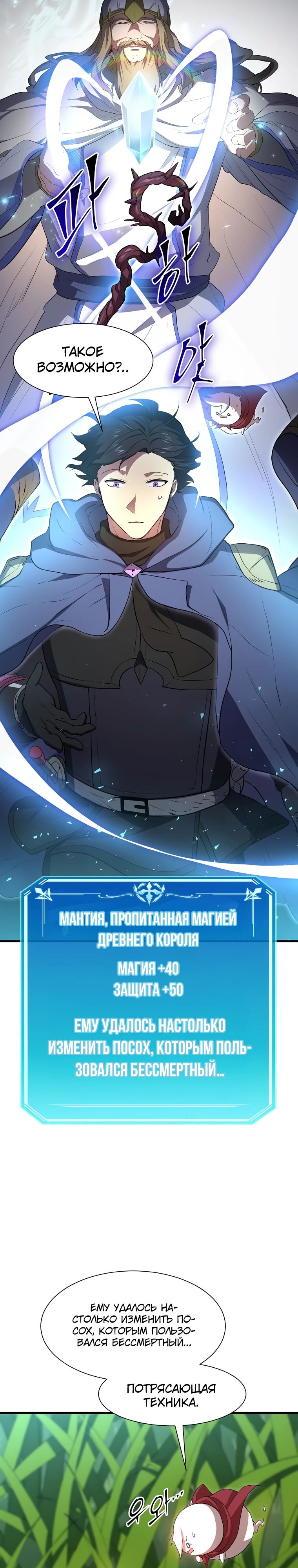 Манга Поднятие уровня с навыками - Глава 123 Страница 30