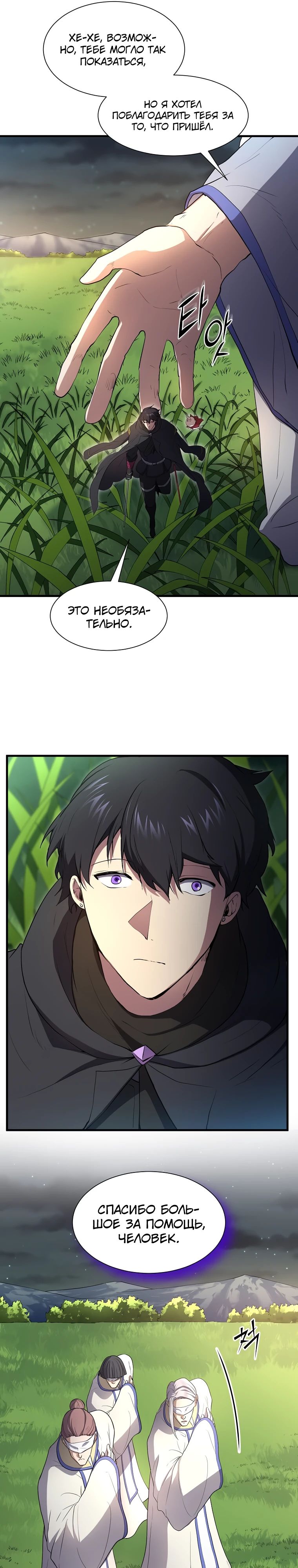 Манга Поднятие уровня с навыками - Глава 123 Страница 27