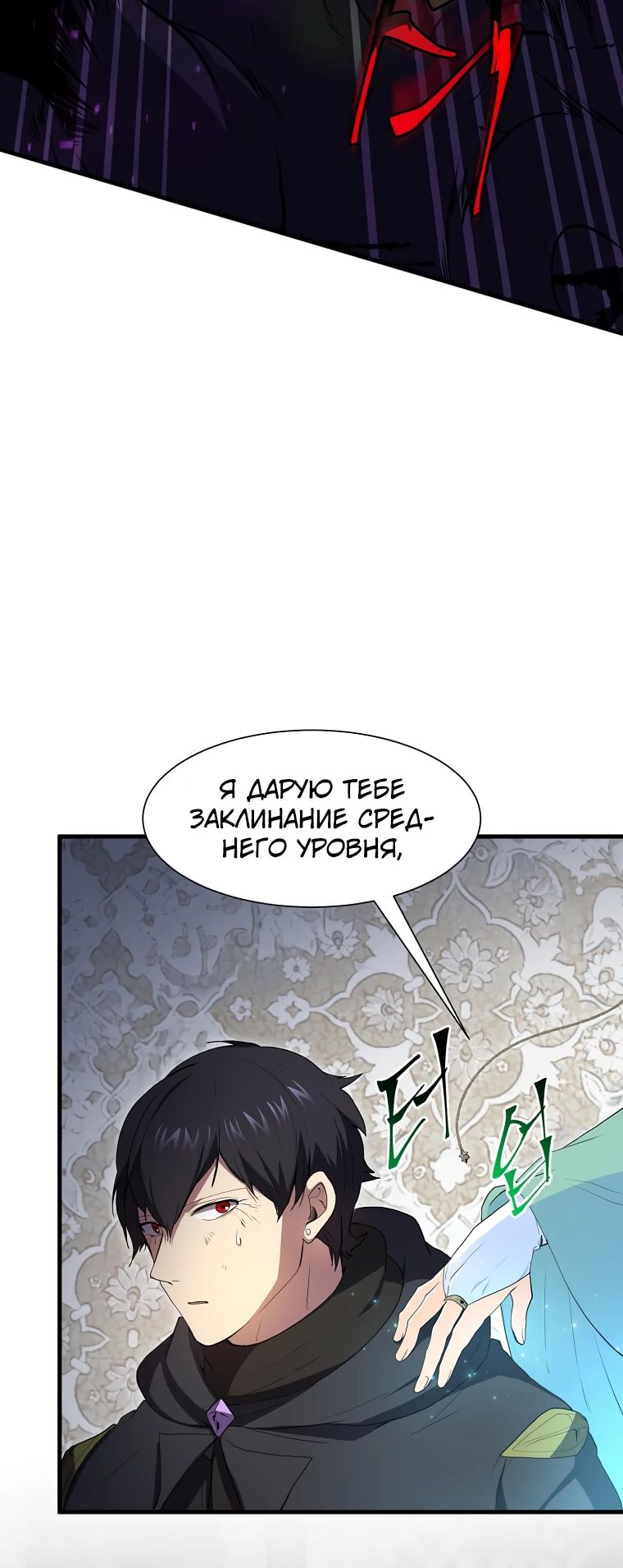 Манга Поднятие уровня с навыками - Глава 123 Страница 6