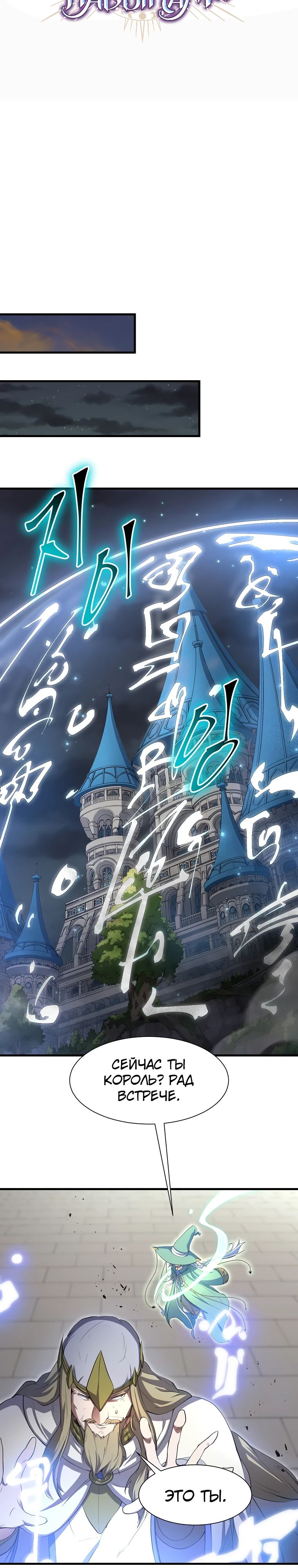 Манга Поднятие уровня с навыками - Глава 123 Страница 13