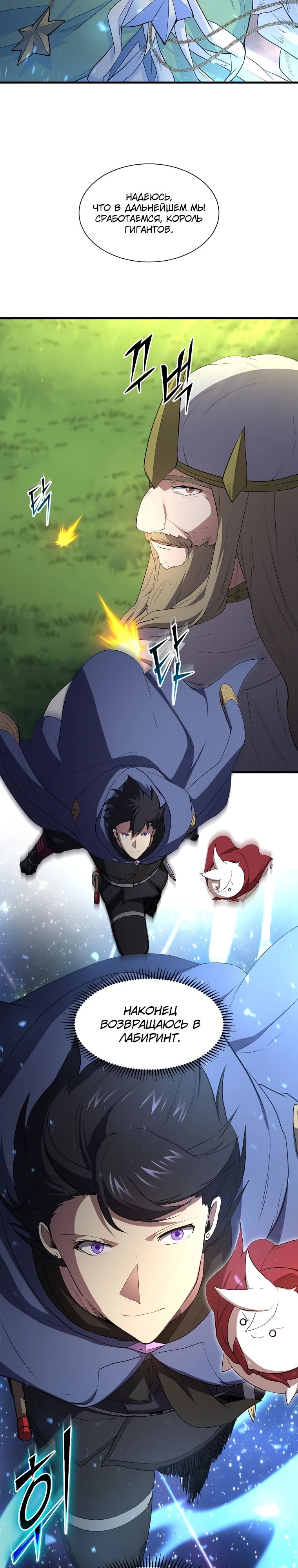 Манга Поднятие уровня с навыками - Глава 123 Страница 35