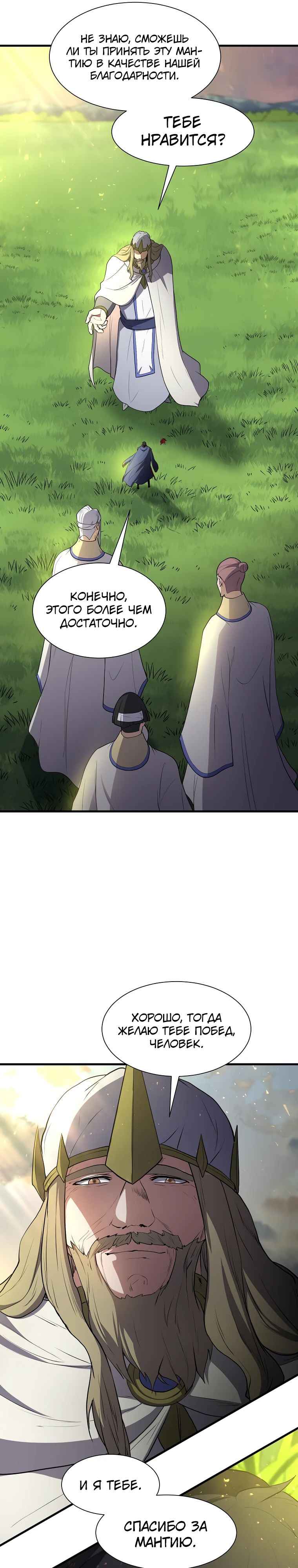 Манга Поднятие уровня с навыками - Глава 123 Страница 32