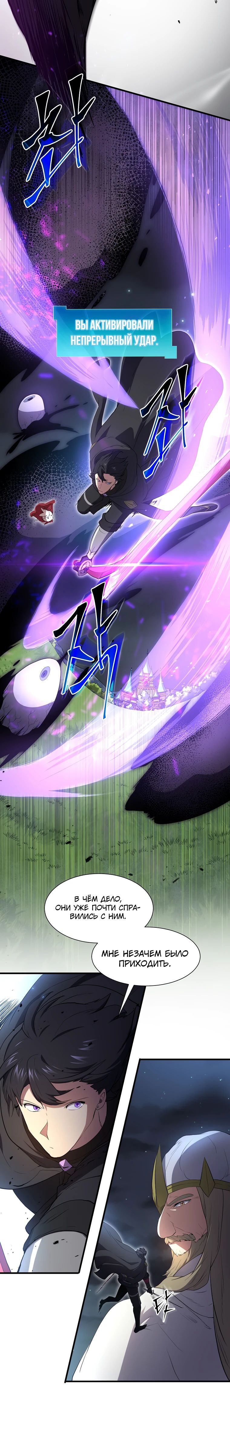 Манга Поднятие уровня с навыками - Глава 123 Страница 26