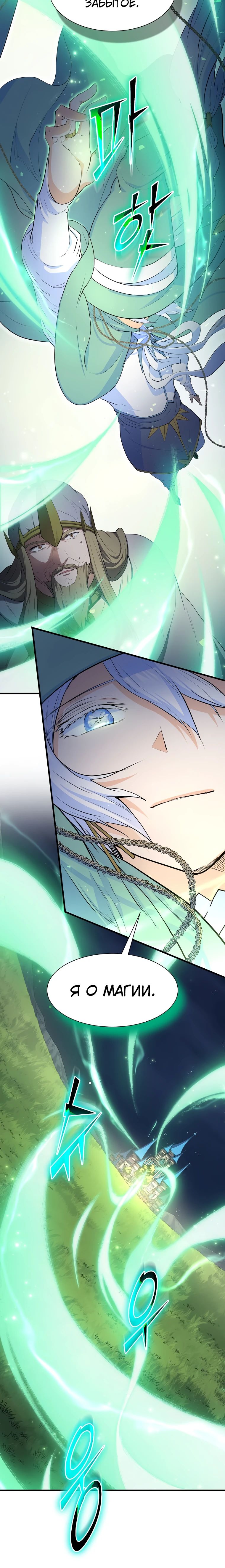 Манга Поднятие уровня с навыками - Глава 123 Страница 16