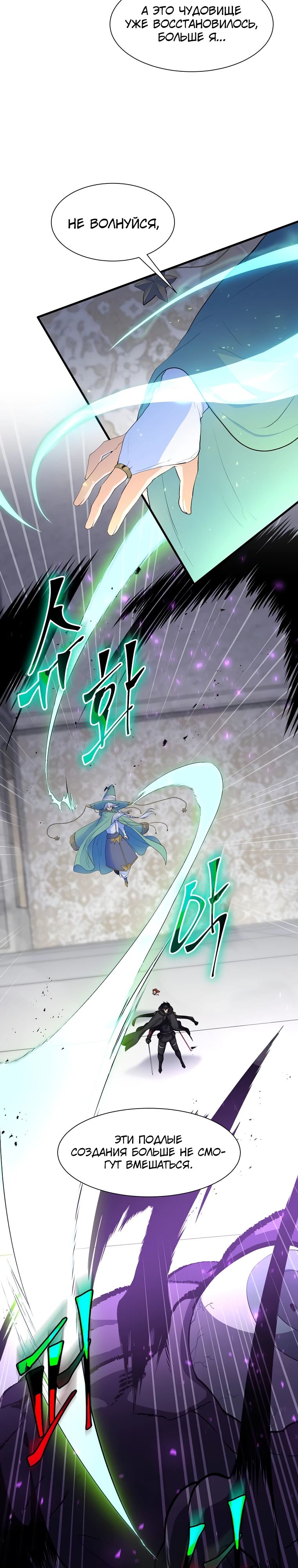 Манга Поднятие уровня с навыками - Глава 123 Страница 5