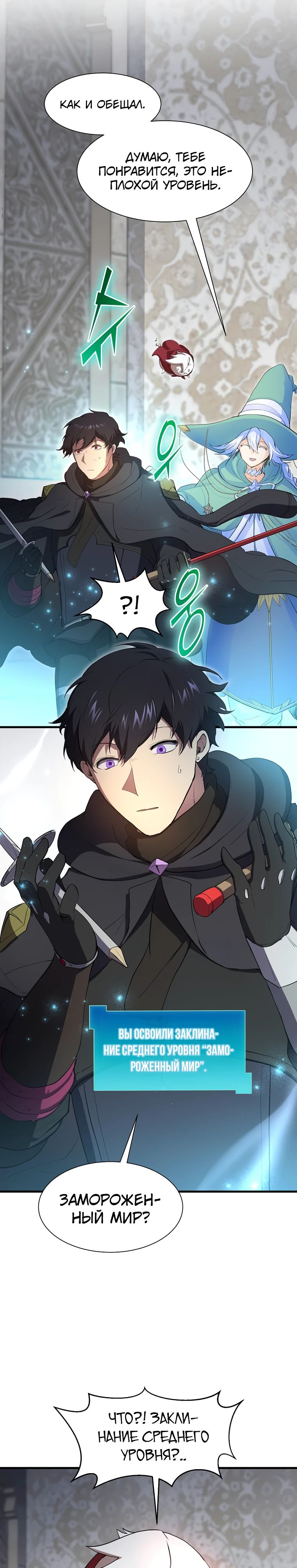 Манга Поднятие уровня с навыками - Глава 123 Страница 7