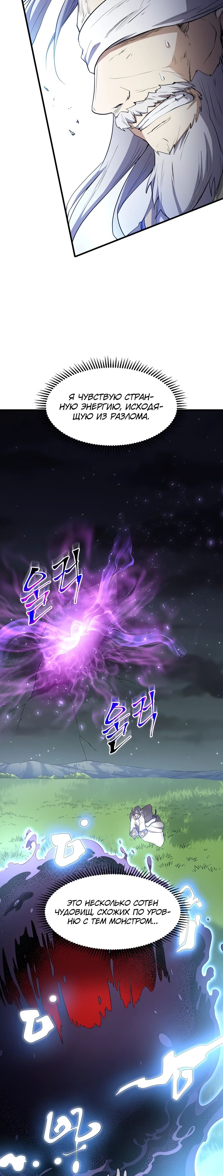 Манга Поднятие уровня с навыками - Глава 123 Страница 20