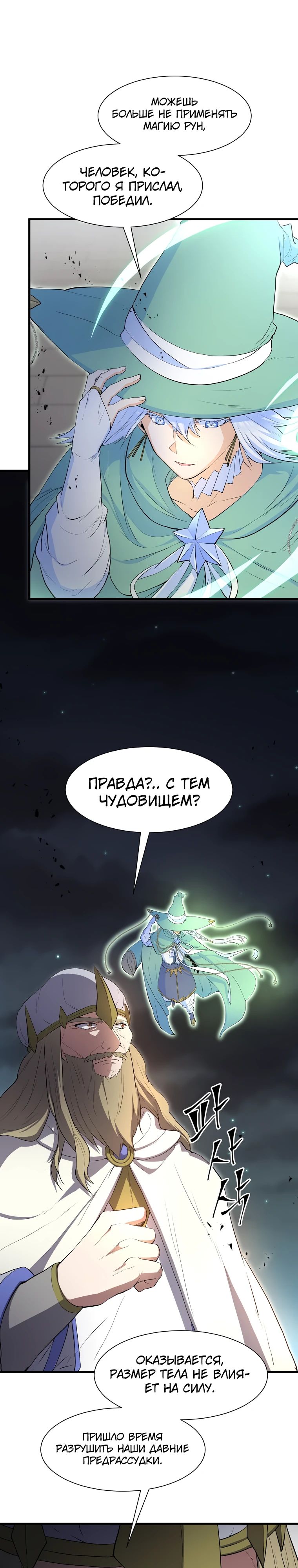 Манга Поднятие уровня с навыками - Глава 123 Страница 14