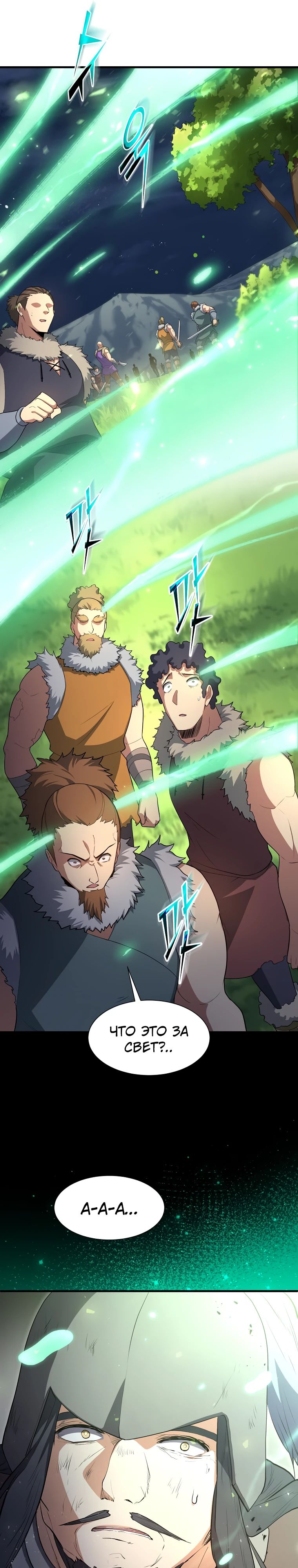 Манга Поднятие уровня с навыками - Глава 123 Страница 17