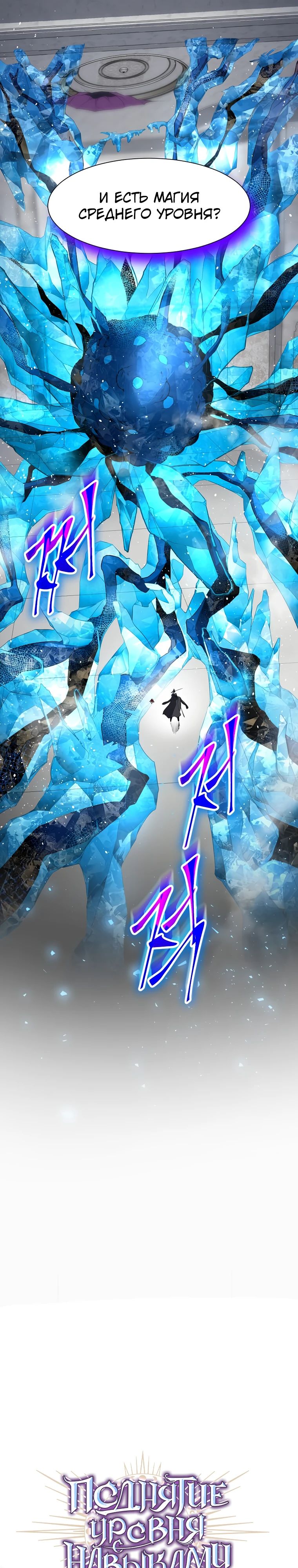 Манга Поднятие уровня с навыками - Глава 123 Страница 12
