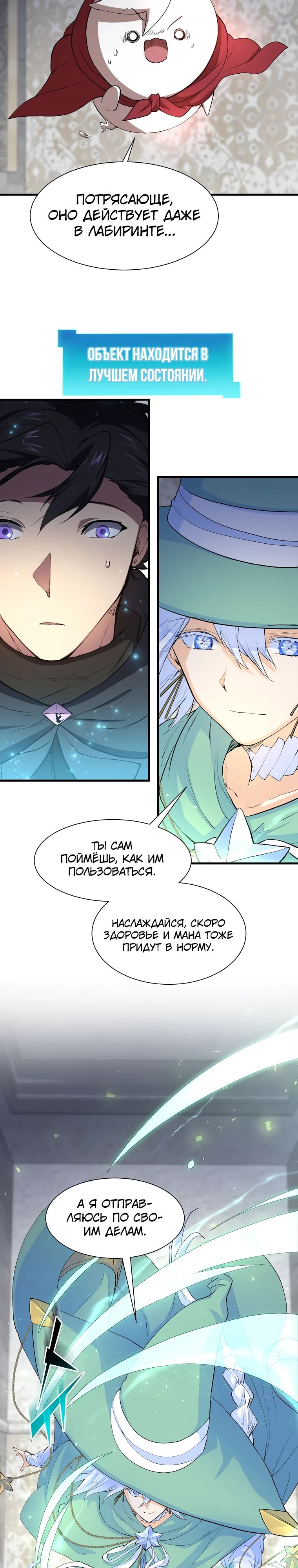 Манга Поднятие уровня с навыками - Глава 123 Страница 8