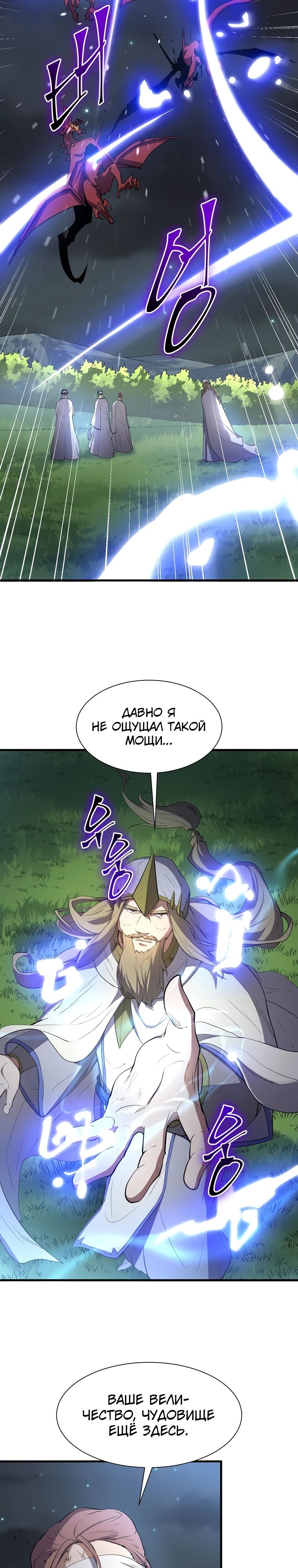 Манга Поднятие уровня с навыками - Глава 123 Страница 24