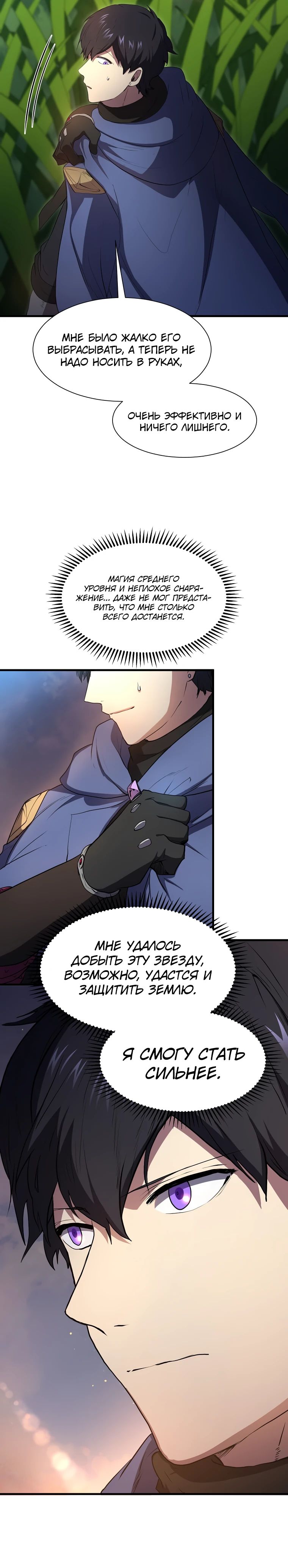Манга Поднятие уровня с навыками - Глава 123 Страница 31