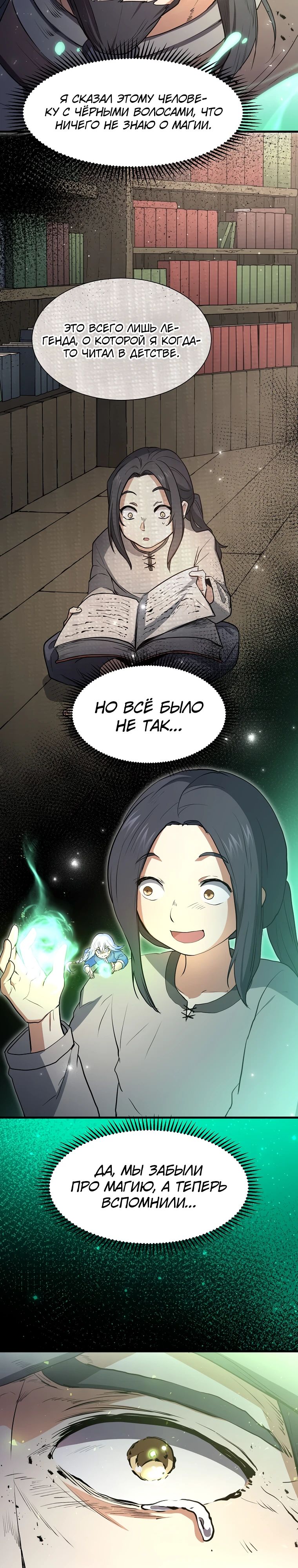 Манга Поднятие уровня с навыками - Глава 123 Страница 18