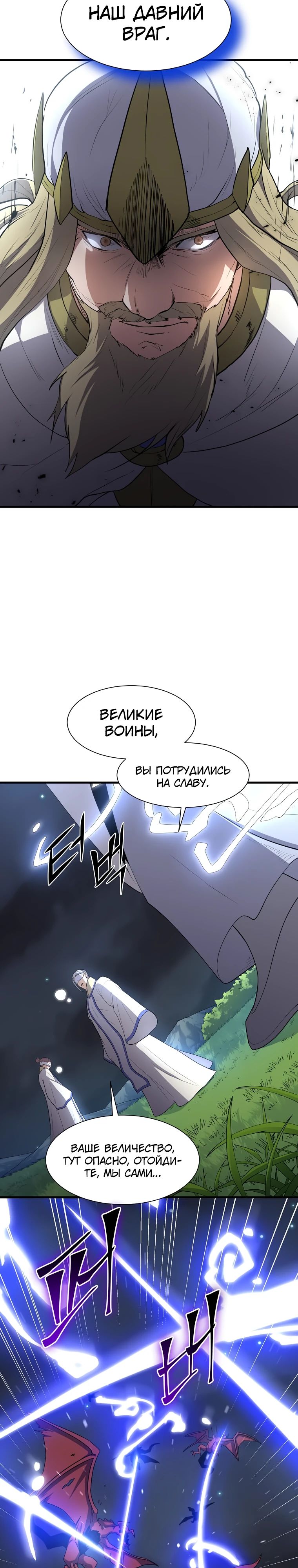 Манга Поднятие уровня с навыками - Глава 123 Страница 23