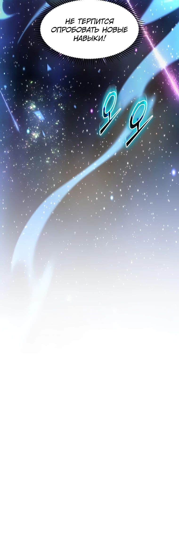 Манга Поднятие уровня с навыками - Глава 123 Страница 36
