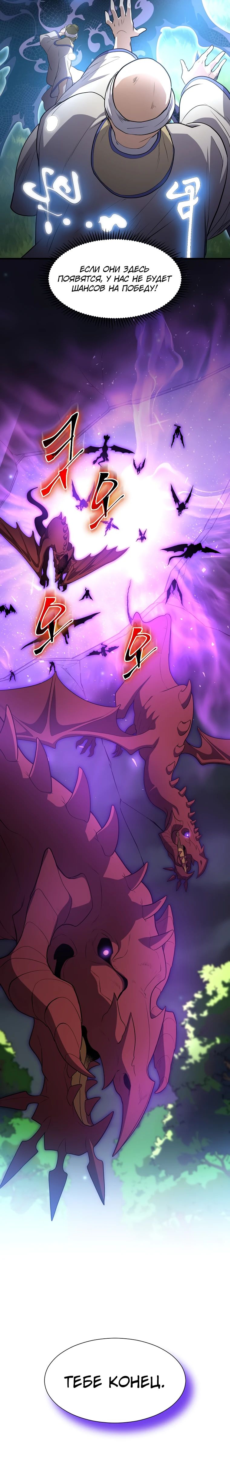 Манга Поднятие уровня с навыками - Глава 123 Страница 21