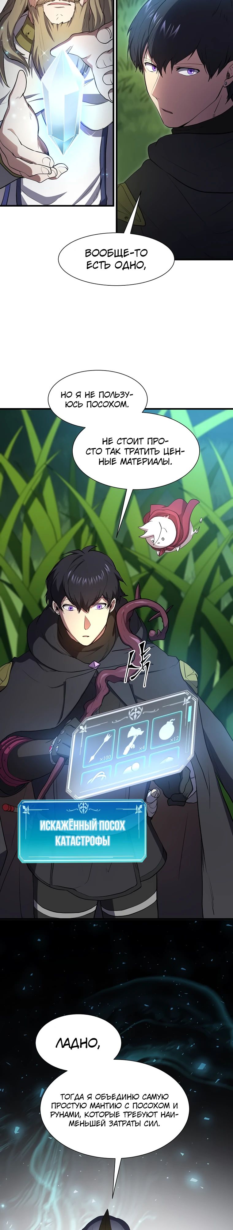 Манга Поднятие уровня с навыками - Глава 123 Страница 29