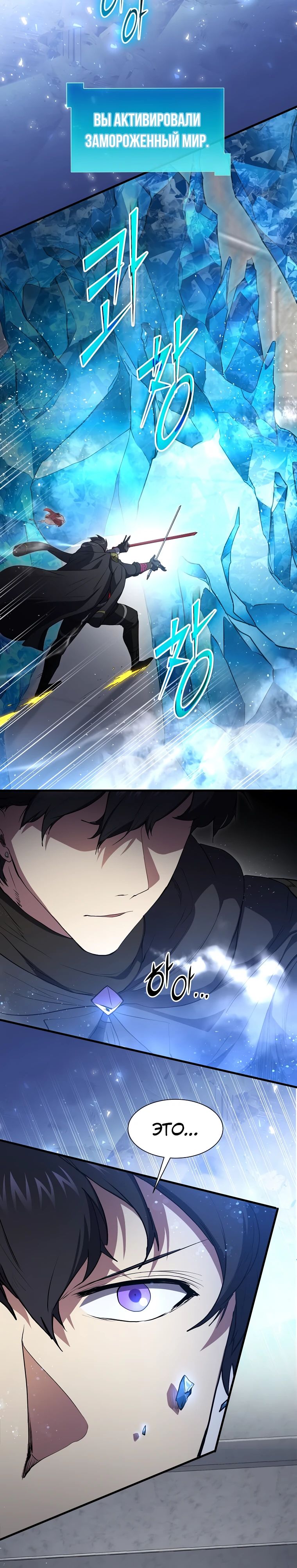 Манга Поднятие уровня с навыками - Глава 123 Страница 11