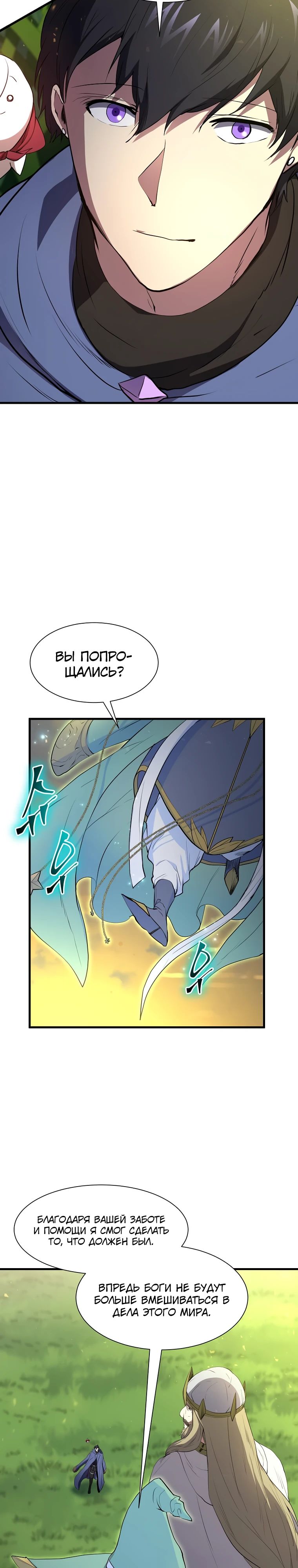 Манга Поднятие уровня с навыками - Глава 123 Страница 33