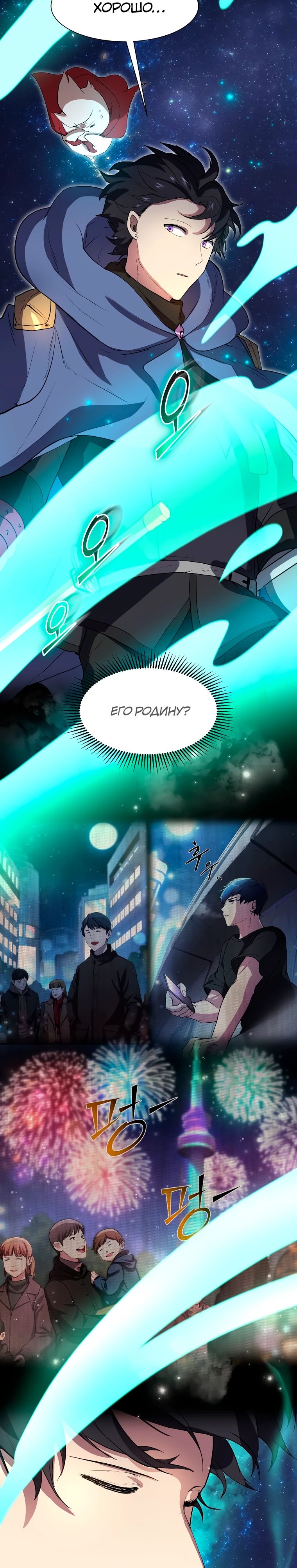 Манга Поднятие уровня с навыками - Глава 124 Страница 5