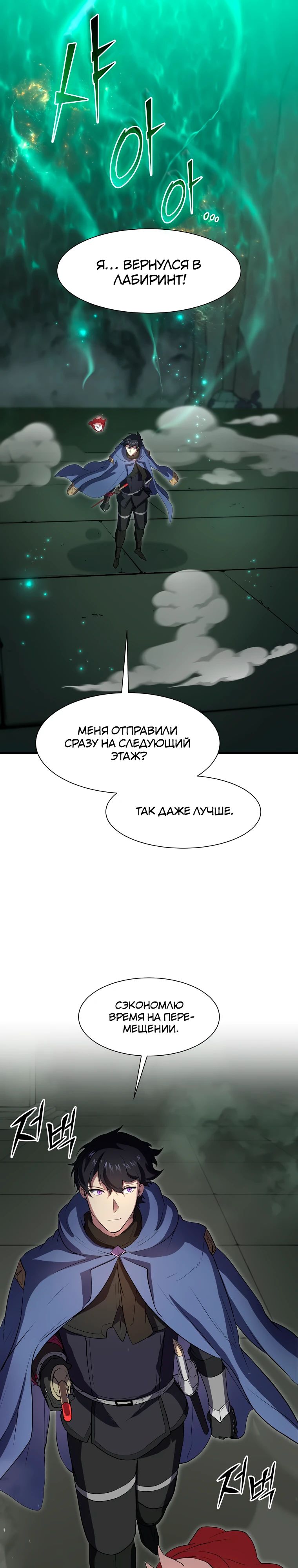 Манга Поднятие уровня с навыками - Глава 124 Страница 7