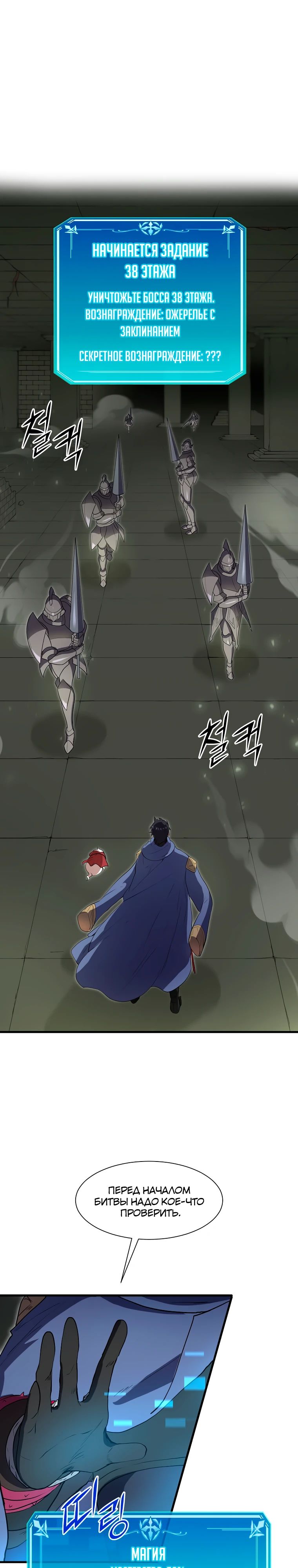 Манга Поднятие уровня с навыками - Глава 124 Страница 9