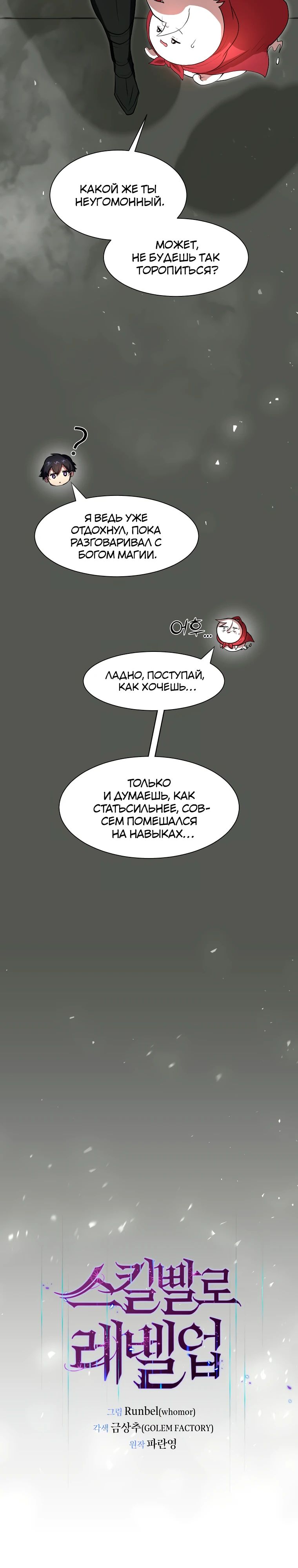 Манга Поднятие уровня с навыками - Глава 124 Страница 8