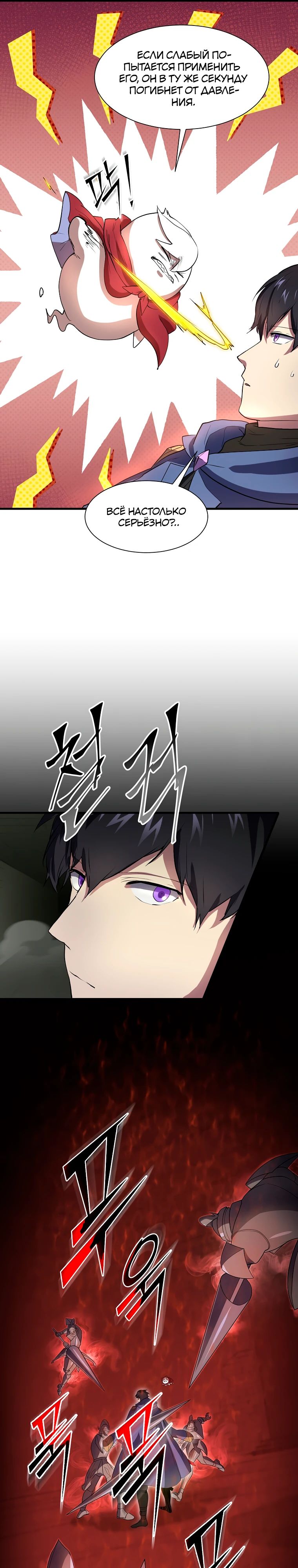 Манга Поднятие уровня с навыками - Глава 124 Страница 17