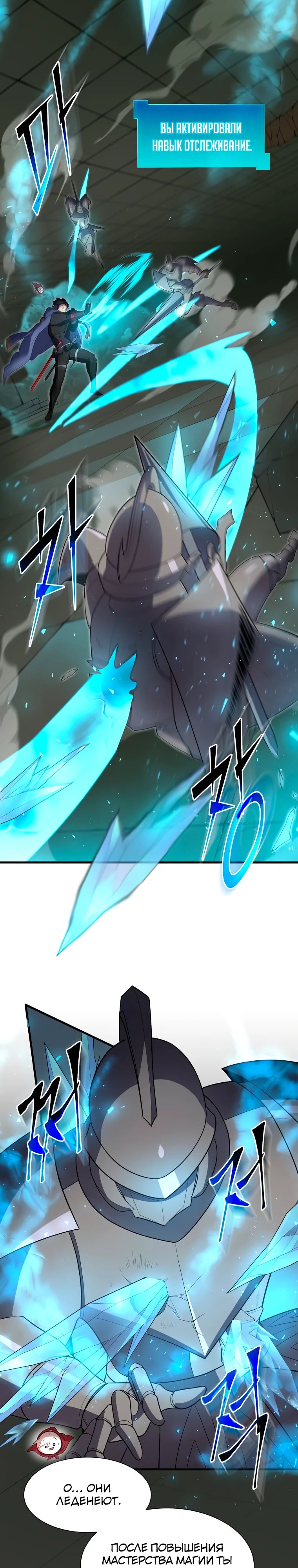 Манга Поднятие уровня с навыками - Глава 124 Страница 12